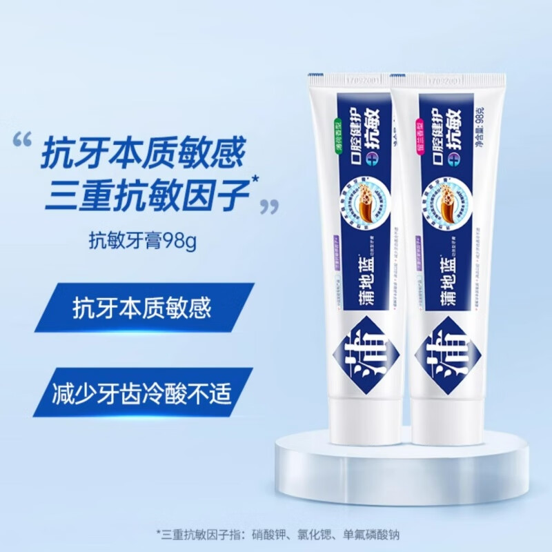 蒲地蓝精华牙膏美白亮白去渍防龋齿蛀牙抗敏琥珀牙减轻牙龈问题特护强健 健护亮白（薄荷香）98g 1支