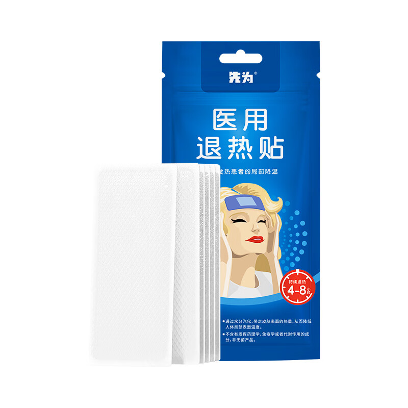 先为医用退热贴儿童婴儿宝宝发烧散热冰凉贴物理降温退烧贴成人 医用退热贴*10贴【独立包装】