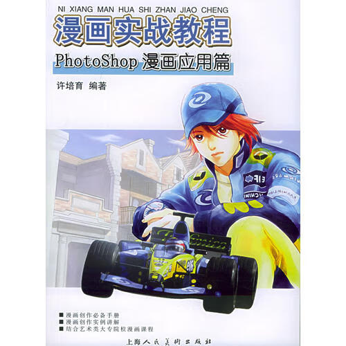 【正版书】漫画实战教程