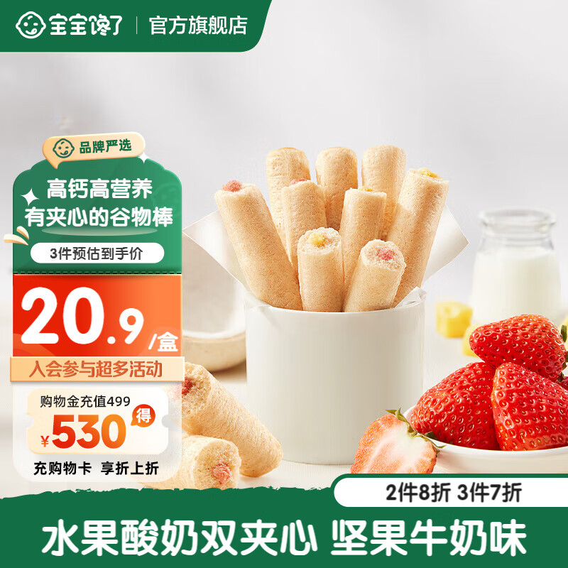 宝宝馋了儿童高钙谷物棒营养辅食宝宝零食蔬菜泡芙谷物饼干享宝宝婴儿食谱 高钙谷物棒（坚果牛奶味）60g*1盒