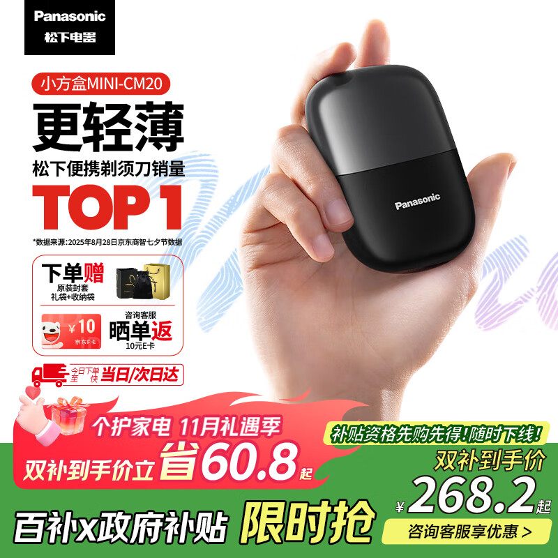 松下（Panasonic）剃须刀电动刮胡刀小方盒mini便携款往复式进口刀头国家补贴男生生日礼物男士送男朋友父亲cm20