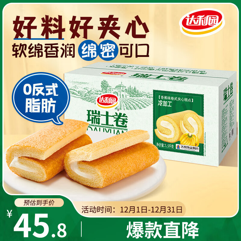 达利园瑞士卷香蕉味3斤整箱独立包装零食早餐面包充饥蛋糕卷