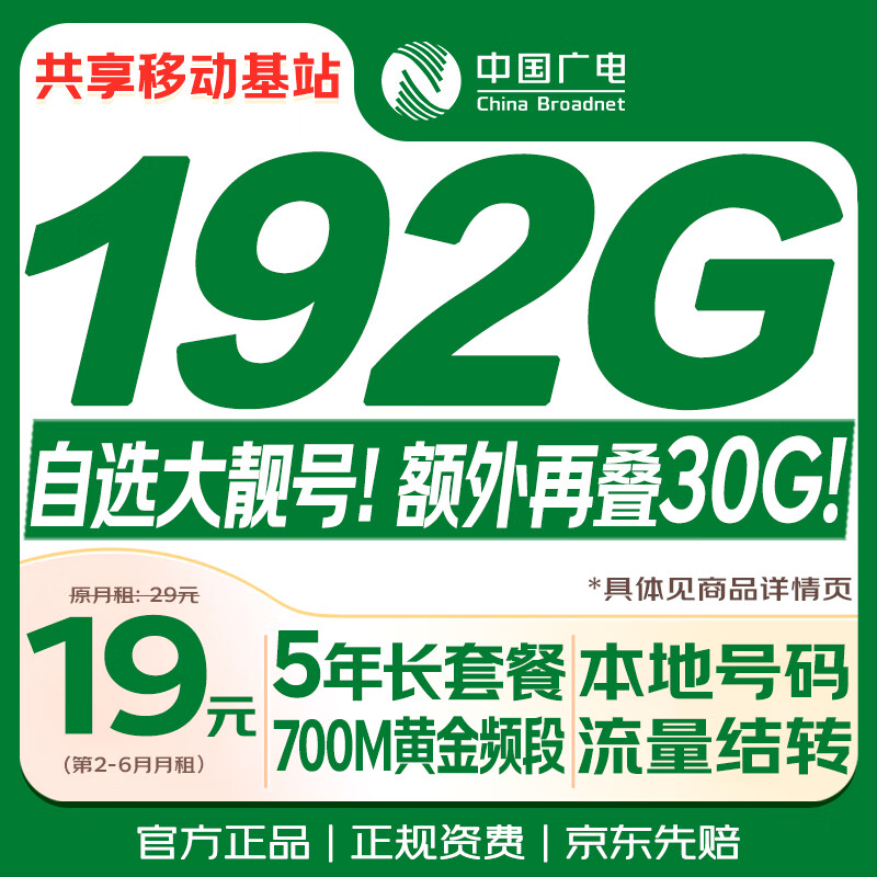 й19Ԫ192Gѡšȫͨó5Gֻ绰