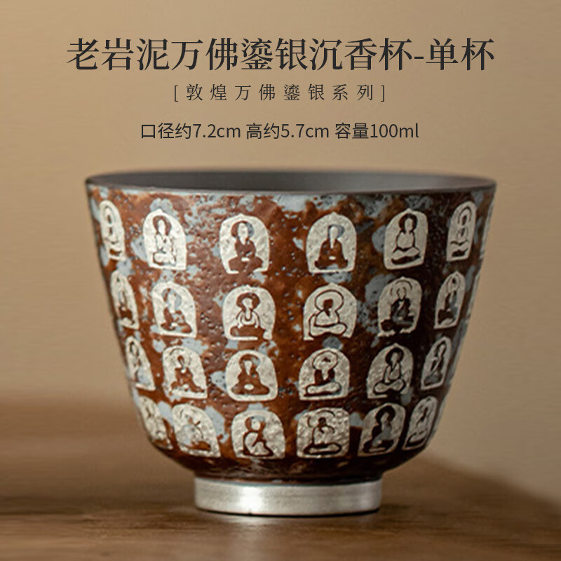 景盏景德镇工艺复古陶瓷茶杯敦煌万佛鎏银沉香杯主人杯品茗杯单杯复古 老岩泥万佛诗鎏银沉香杯