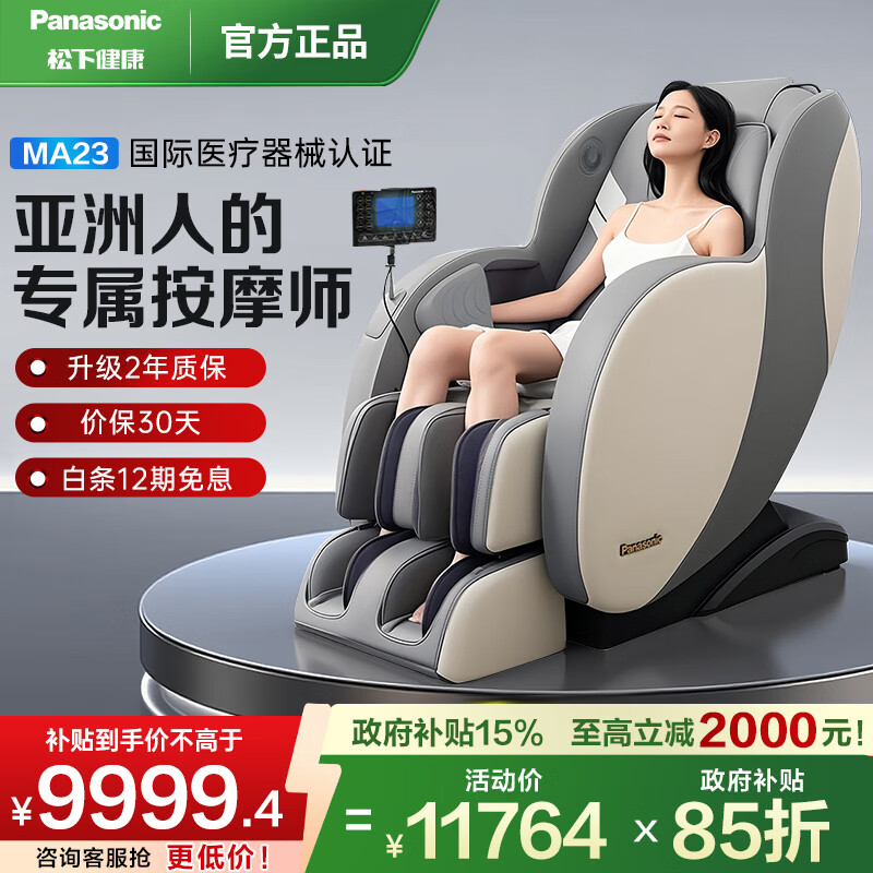 松下国家补贴按摩椅家用3D零重力石墨烯热敷全身电动太空舱老人实用太空椅十大按摩椅品牌圣诞节礼物 MA23淡漠灰【国际医疗器械标准】