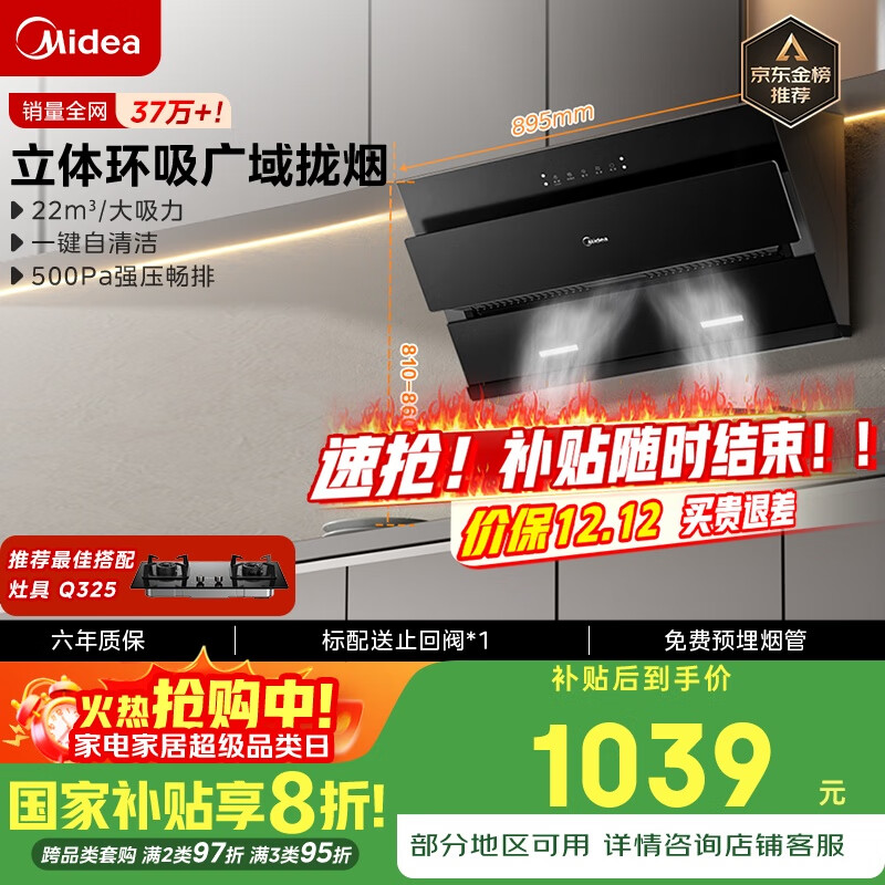 美的（Midea）抽吸排油烟机 家用厨房22风量侧吸式挥手智控脱排吸油烟机CXW-280-J25S PRO国家补贴20%可配燃气灶