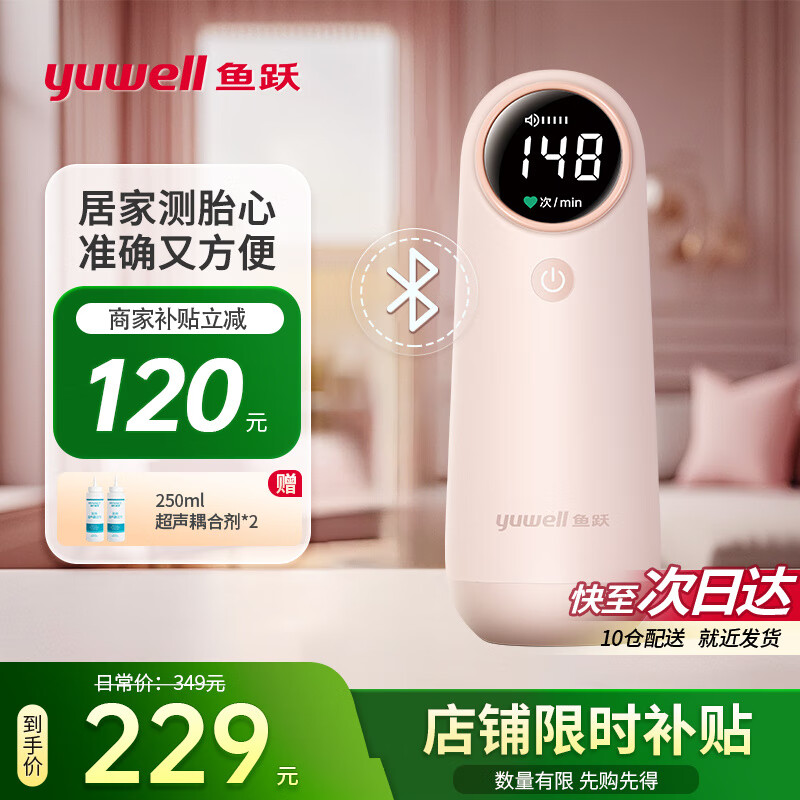 鱼跃胎心仪 胎心监测仪孕妇家用 胎儿心率仪 多普勒胎心监护仪器医用 【智慧蓝牙旗舰YTX302】广角测胎心