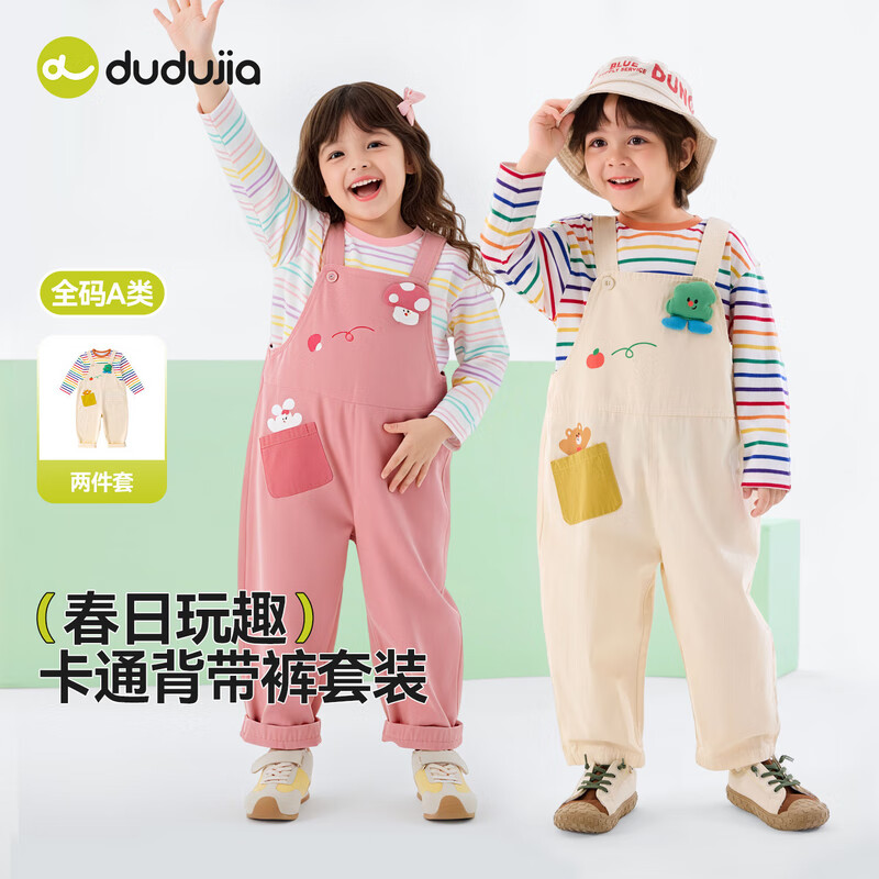 嘟嘟家宝宝套装春季男童T恤背带裤两件套春款女童上衣裤子儿童衣服童装 奶油白 90