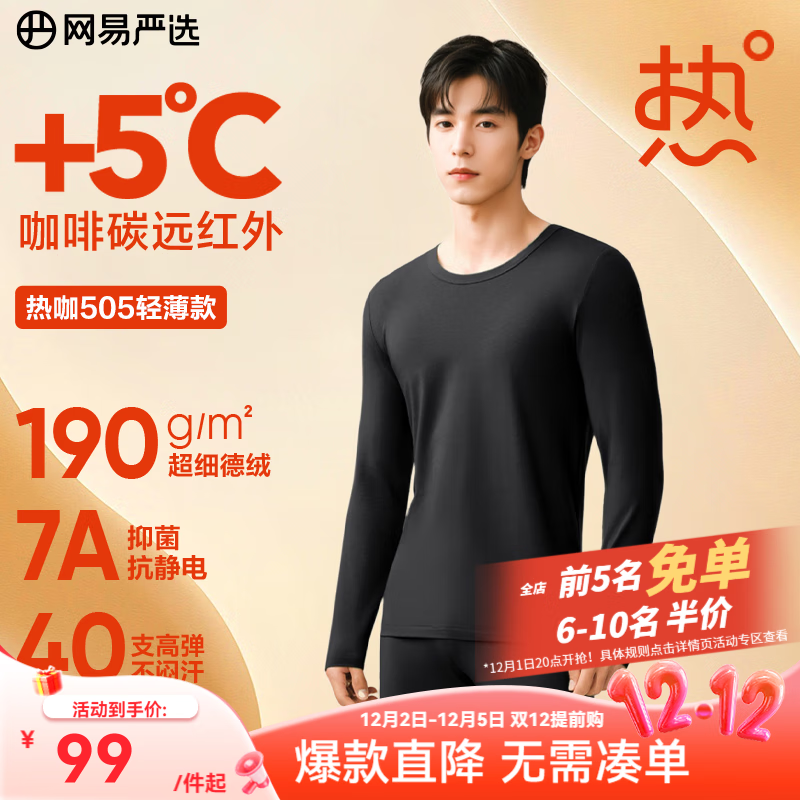 网易严选新品热咖505经典保暖内衣27%德绒咖啡碳7A抗菌升温190g秋衣秋裤 A款25升级-玄烟墨-男 XL  