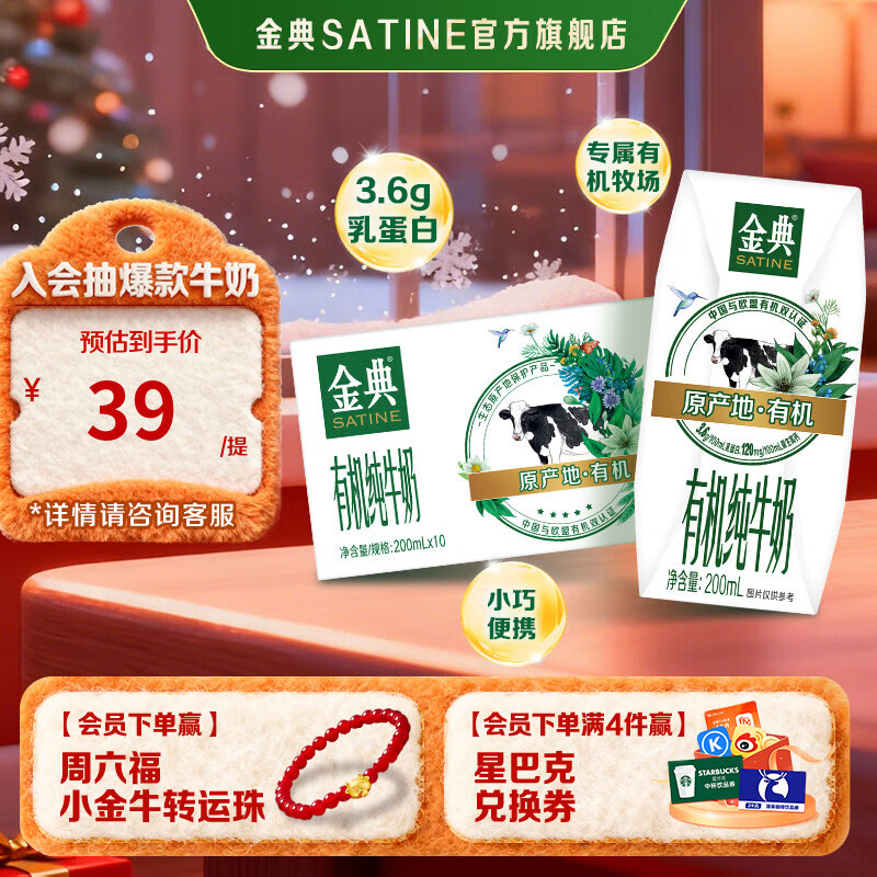 伊利金典有机纯牛奶200ml*10盒 3.6g乳蛋白 有机牧场  10月产 金典有机纯牛奶