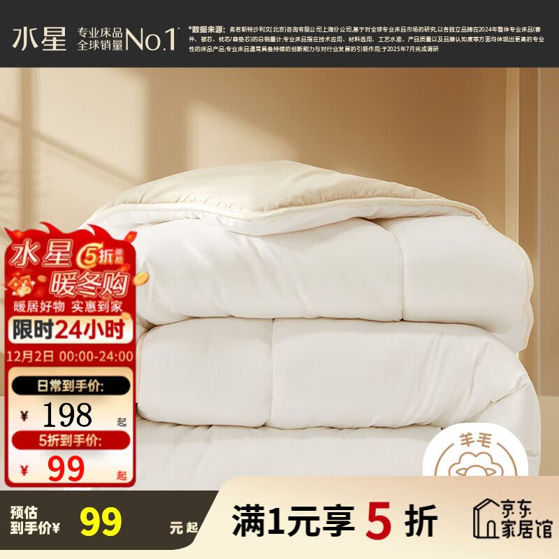 水星家纺出品百丽丝澳洲进口羊毛被100纯羊毛被子被芯加厚保暖冬被春秋被 冬厚被【A类&100%澳洲羊毛】 双人被1.5/1.8米(被芯200*230cm)