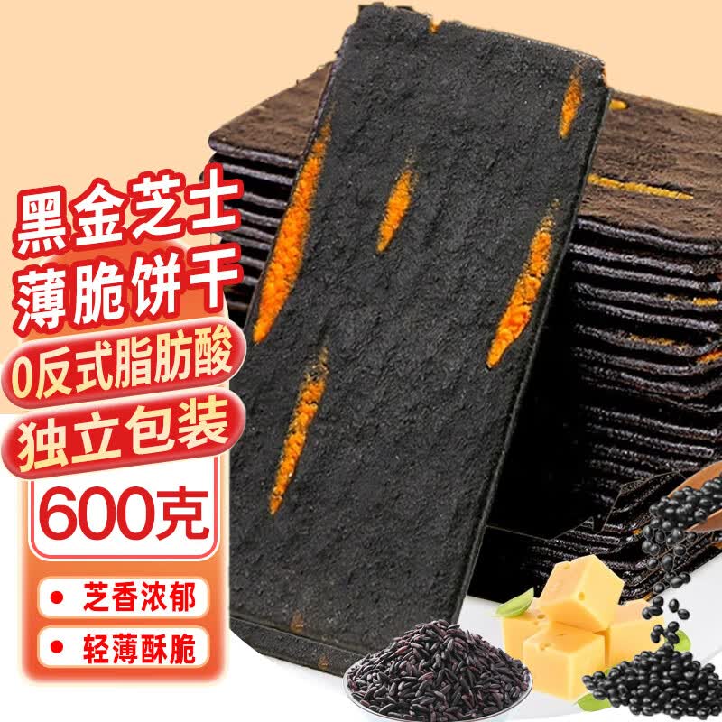 麦酥园黑金芝士薄脆饼干山姆同款休闲零食品蛋糕点心早餐办公室小吃600g