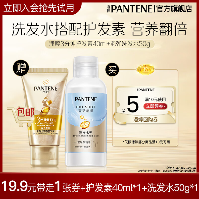 潘婷蓬松洗发水深水泡弹清润型洗发露洗发膏男士女士 【会员专享】清润型洗50g+护40ml