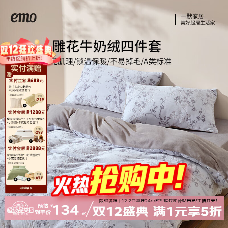 一默四件套加绒加厚牛奶绒被套床单枕套雕花烂花风曳花栖牛奶绒四件套 烟灰 床单款 （被套200*230cm）