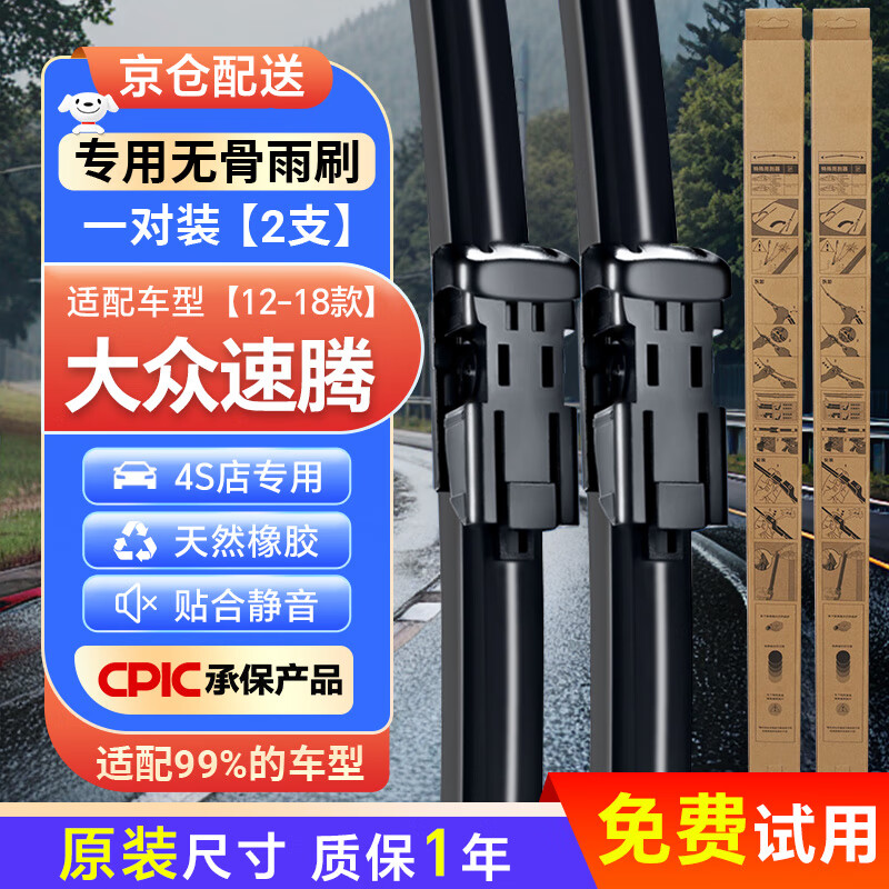 皇驰大众速腾雨刮器适用12-18款原厂原装汽车无骨雨刷片胶条静音24+19