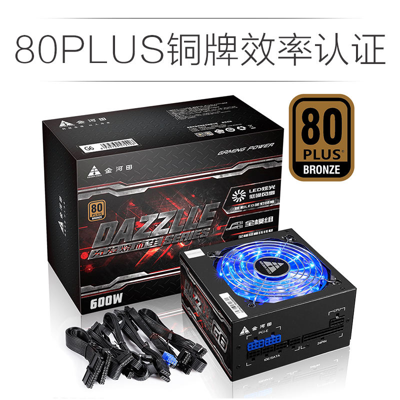 金河田（Golden field）额定600W G6全模组电脑电源（80PLUS铜牌/ATX/宽幅/温控/电压保护）