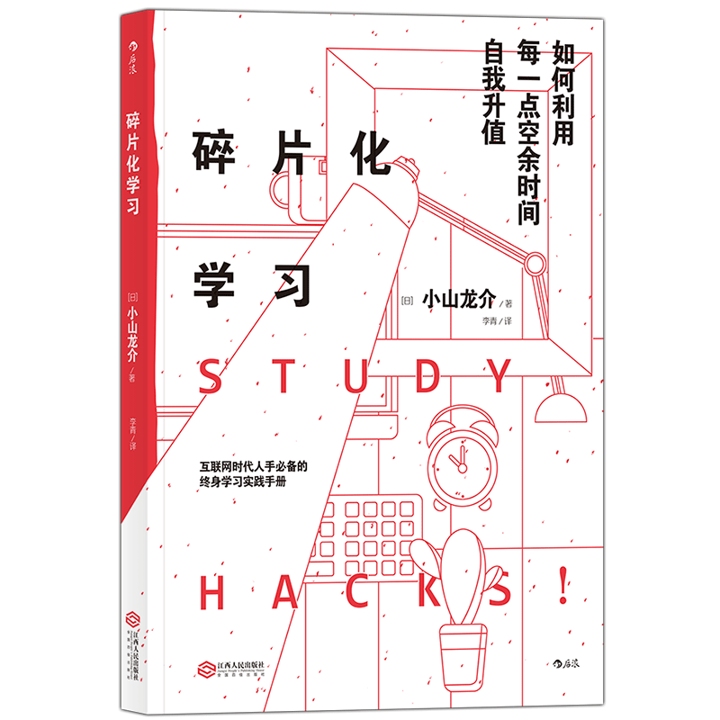 碎片化学习:如何利用每一点空余时间自我升值