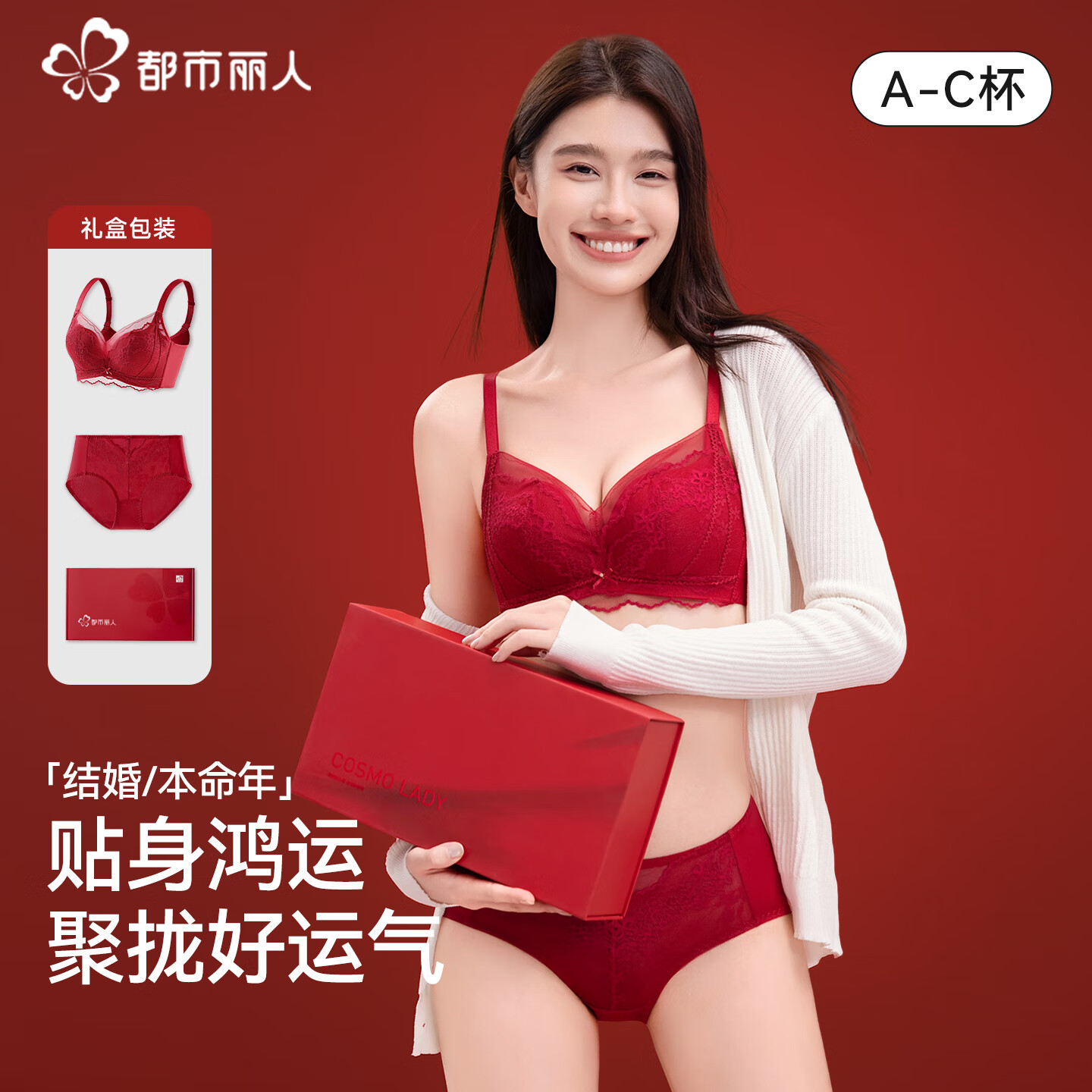 都市丽人本命年蕾丝内衣套装新款马年大红色小胸法式刺绣内裤女结婚送礼 浆果红 70B 32