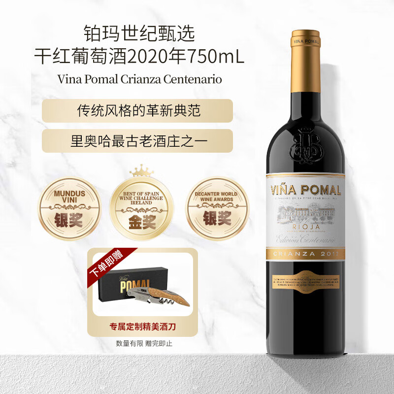 VINA POMALׯѡɺѾ2020750mL 49Ԫ