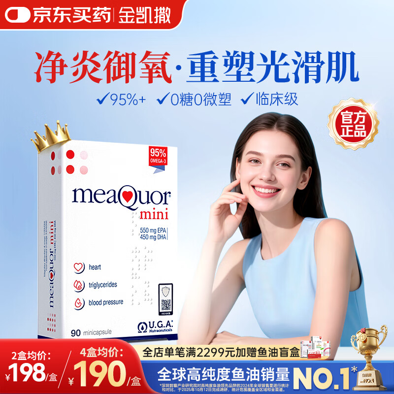 金凯撒迷你鱼油95%~97%高纯度深海鱼油祛痘抗炎助睡眠omega-3成年人90粒