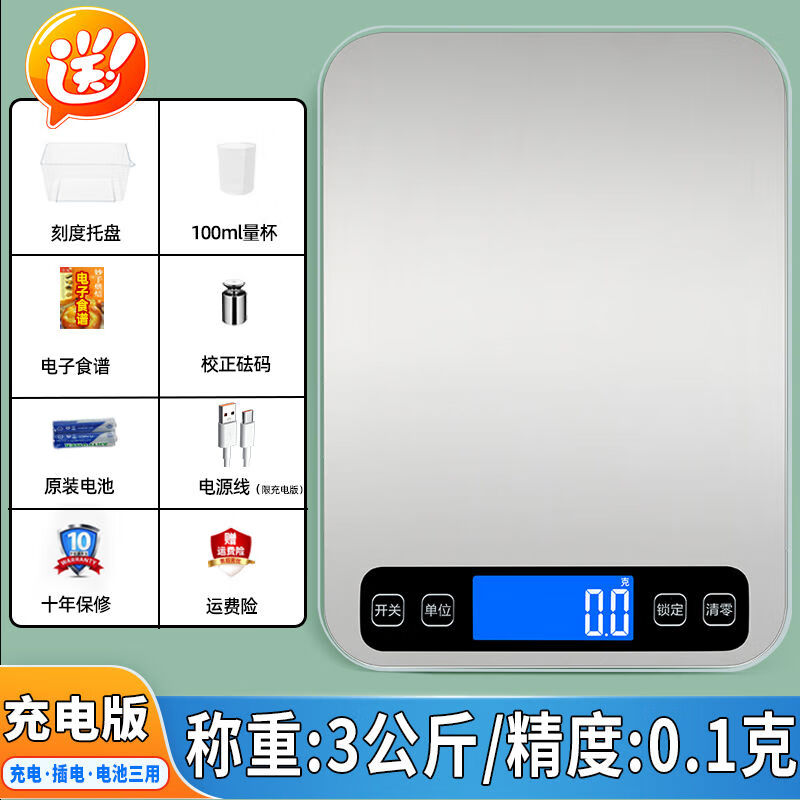 帝衡高精度防水电子秤01g家用小型厨房克数称食物调料茶叶药材烘焙秤 三用版：3千克0点1克送：量杯+刻度托盘+校秤砝码
