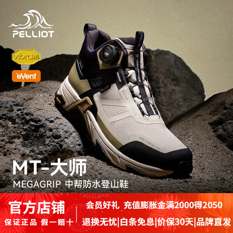 伯希和【MT-大师】中帮登山鞋男女eVent防水Vibram防滑户外徒步鞋 【男款】焦糖卡其+云雾白 44