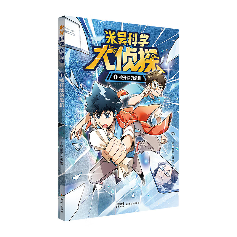 当当米吴科学大侦探第一辑(共4册)首发限量寄语印签版 随书附赠限量卡牌全套7张随机5张+精美卡册+精美卡包
