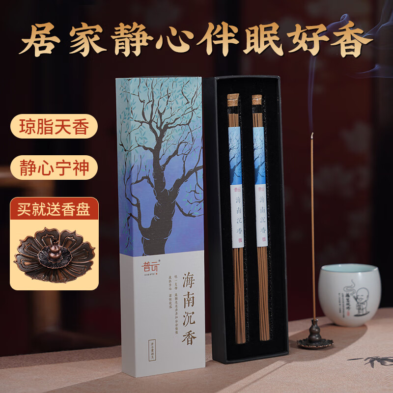 普云 鹅梨帐中香线香睡眠香檀香熏香室内卧室香瑜伽香薰海南芽庄沉香 海南沉香/卧香【静心宁神睡眠】 20g