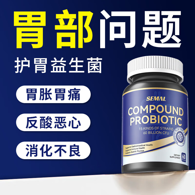 SEMAL美国进口活菌益生菌调理肠胃脾胃虚弱增强免疫力成人肠道便秘调理 3瓶装【周期装】98%客户选择 修复肠道黏膜