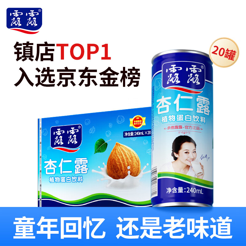 露露杏仁露经典240ml*20罐 杏仁露饮料早餐乳糖不耐送长辈年货礼盒