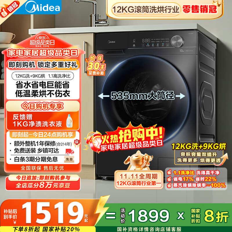 美的（Midea）滚筒洗衣机全自动家用 1.1洗净比MD120V36T 12公斤洗烘一体机 节能净速 以旧换新 家电国家补贴20%