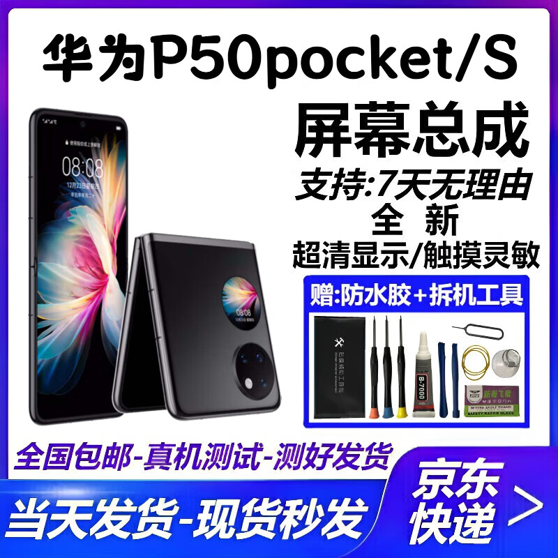 ����� ��ΪP30Pro P50Pro P40Pro ��ΪP40Pro+ P30 P50pocket��Ļ�ܳ��۵�������Һ����ʾ��������ά�� P50pocket/S������LCD������/�����۵�