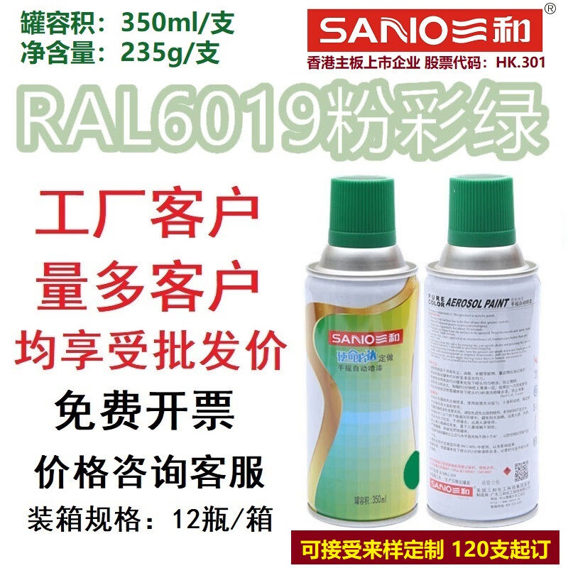 三和(sano)自动手摇自喷漆ral6019粉彩绿ral6029薄荷绿色金属修补防锈