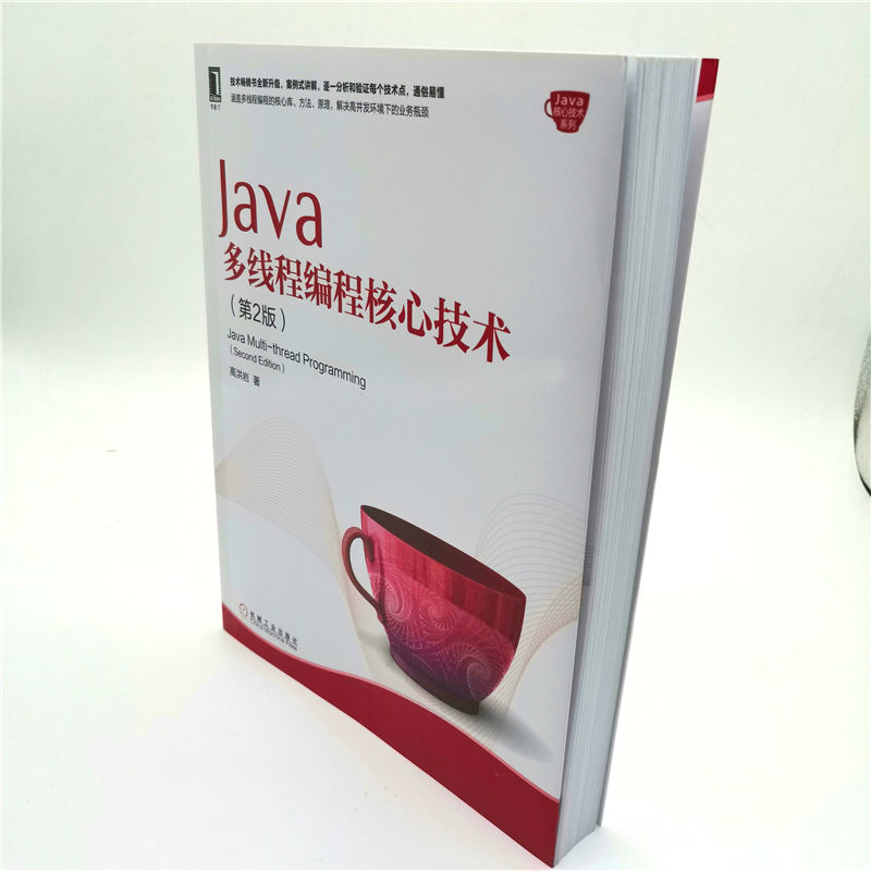 Java多线程编程核心技术（第2版）