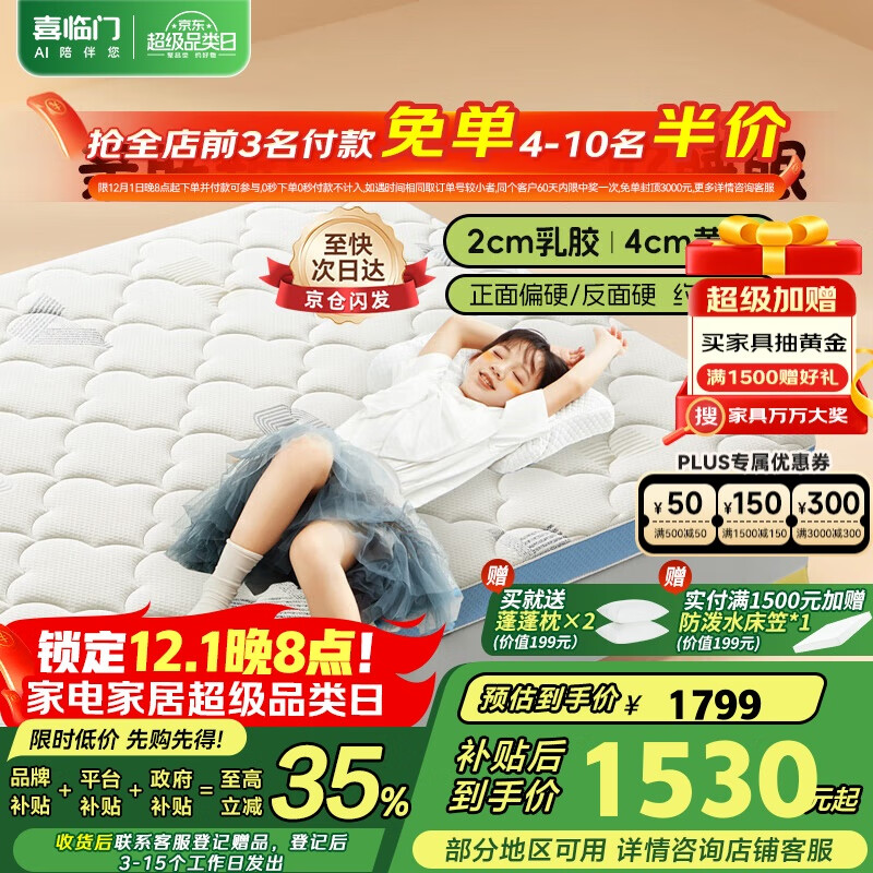 喜临门0胶水床垫4cm黄麻薄床垫青少年老人床垫诺蓝10H升级版1.8x2米偏硬