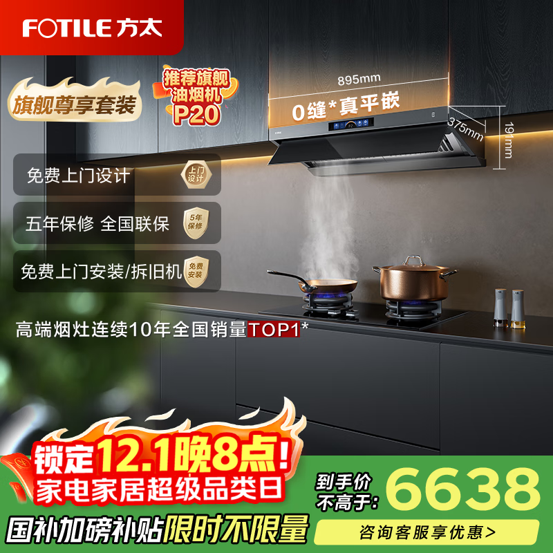 方太V1S-G+02-TEK20【旗舰烟灶套装】顶侧一体28风量0缝*真平嵌+定时防干烧天然气灶 抽吸排油烟机家用