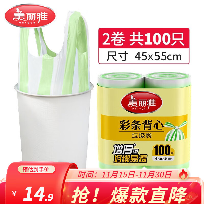 美丽雅背心式垃圾袋100只