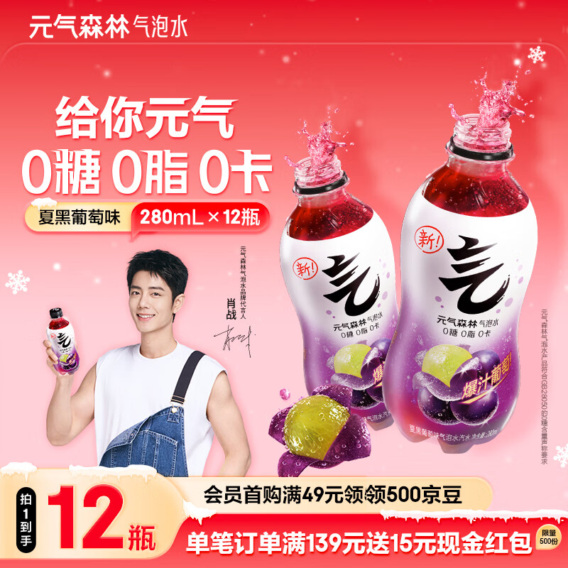 元气森林气泡水 0糖0脂0卡 无糖饮料 小瓶装便携  碳酸饮料 280ml 装 夏黑葡萄味 12瓶