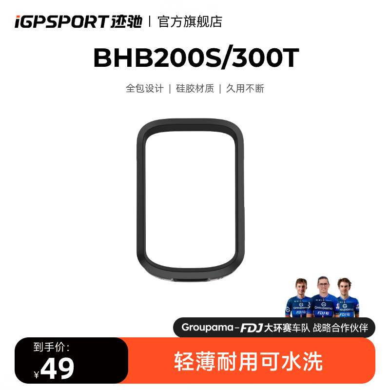 iGPSPORT BSCϵ BSC200S/BSC300T BH300T(BSC200S/BSC300T)