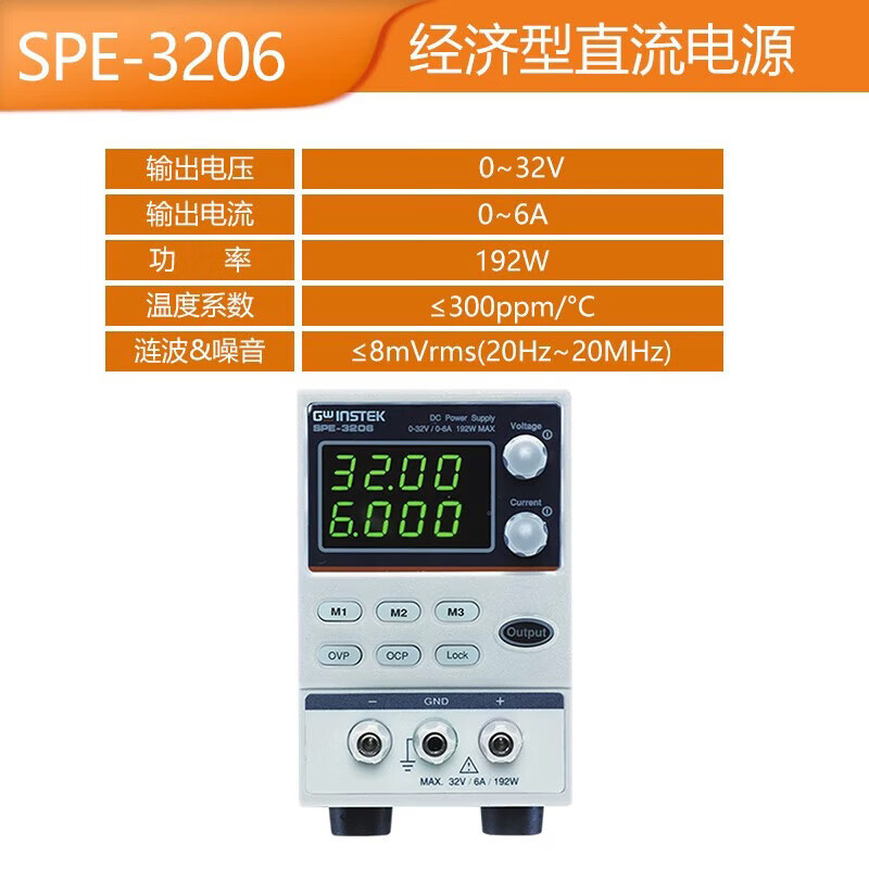 固纬GPS-3030D/3030DD/2303C/3303C/4303C线性可调直流稳压电源5A SPE-3206(32V_6A单路输出)