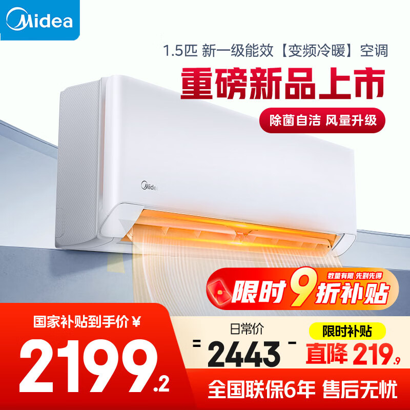 美的空调挂机大1.5匹  P1挂机 一级能效 家电国家补贴20% 变频冷暖 同级冷静星3代  KFR-35GW/N8HX1-P1