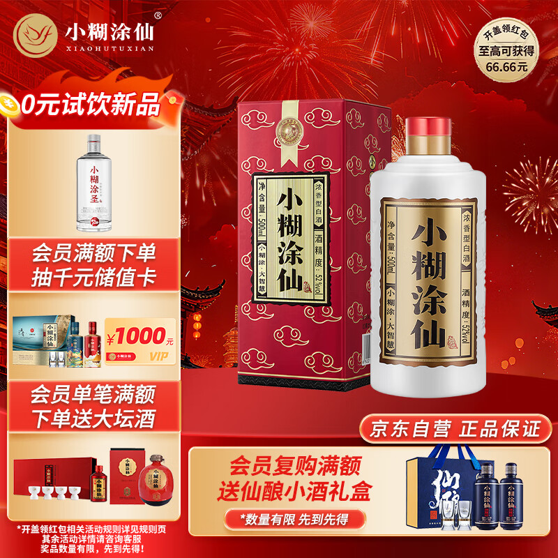 小糊涂仙 （普仙）浓香型白酒 52度 500ml*1瓶 单瓶装 贵州  宴请送礼