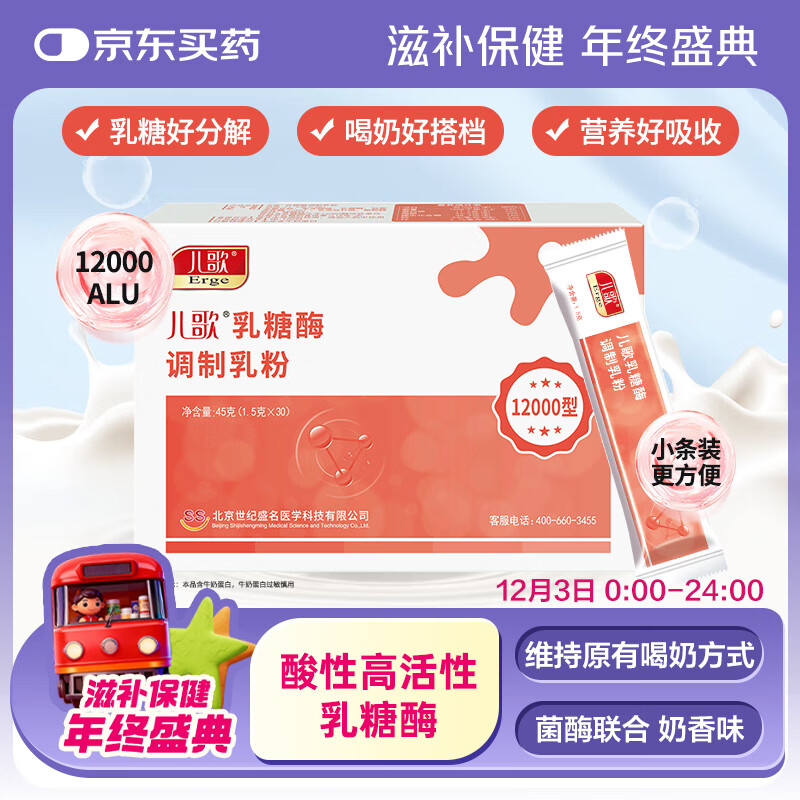 儿歌 乳糖酶 调制乳粉 1.5g*30   228元