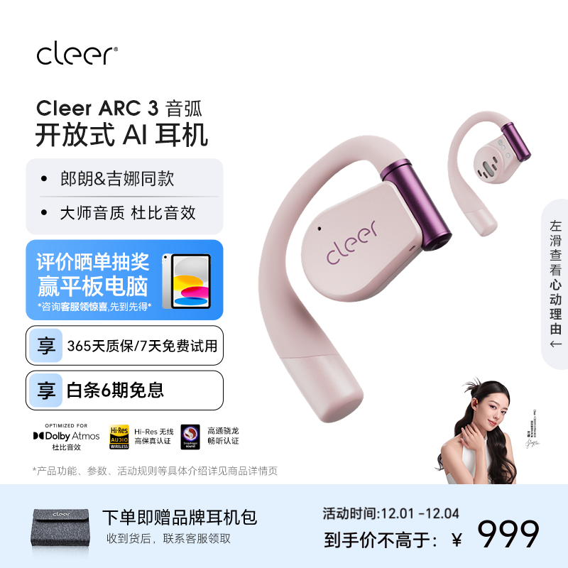 cleer郎朗同款ARC3代不入耳开放式挂耳式耳夹AI智能杜比音效无线蓝牙运动耳机适配苹果iPhone17 心动粉