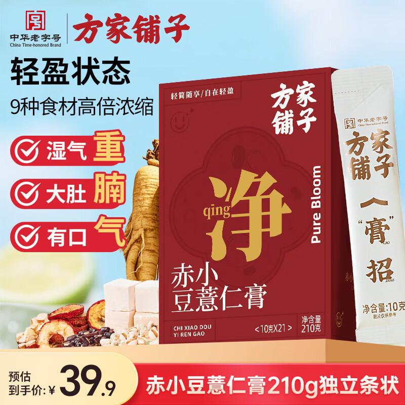 方家铺子伏湿膏赤小豆人参薏仁膏210g