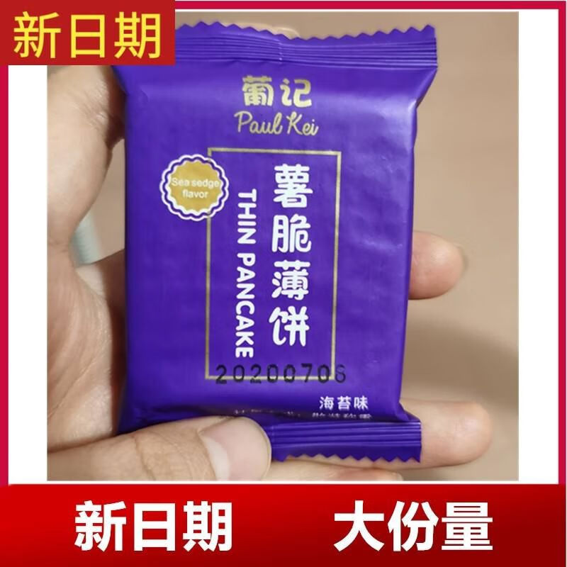 葡記新日期薯脆薄餅干1kg海苔味原味早餐代餐曲奇辦公室休閑 薄餅1kg原味