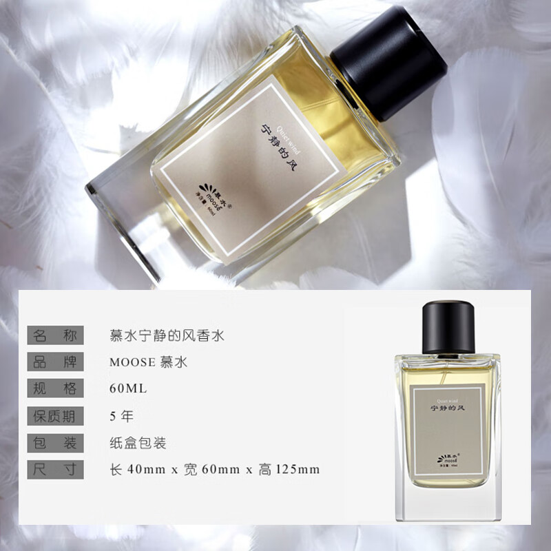 慕水(moose)柑橘香调男士香水女士绅蓝60ml 宁静的风【礼盒装】 60ml