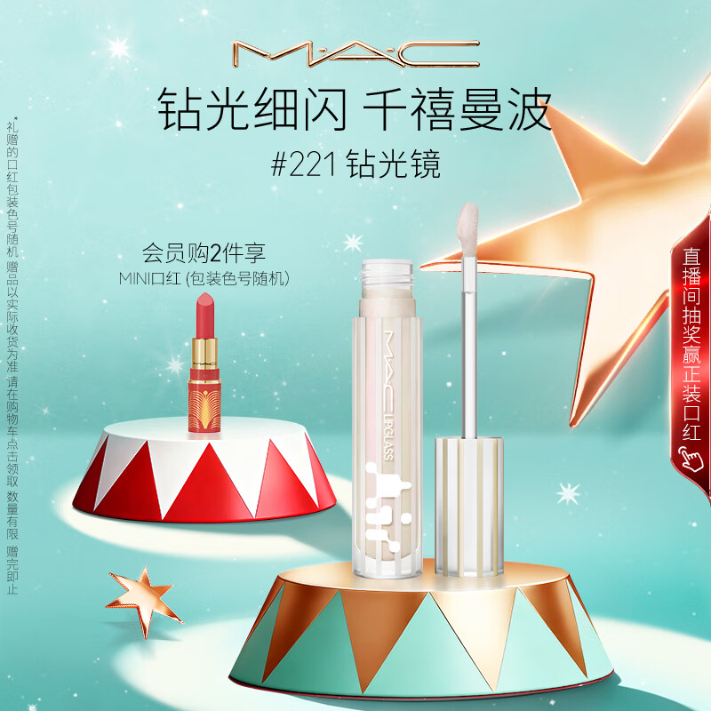 M.A.C魅可新品反光镜唇蜜唇釉#221钻光镜 保湿滋润显色生日礼物女