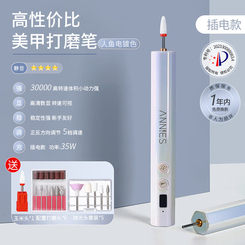 恩妮詩(shī)卸甲美甲專(zhuān)用便攜電動(dòng)磨甲筆 美甲打磨筆人魚(yú)電鍍色-插電款 1件