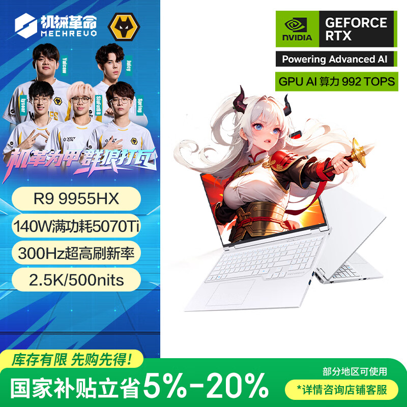 mechrevo/е 16Pro 2025 16Ӣ R9-9955HX RTX5070Ti 300Hz Ϸ 32G 1T  10231.51Ԫ